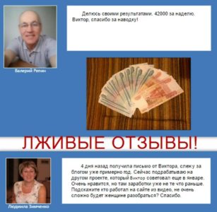 Блог мошенника Виктора Ахметова. Отзыв