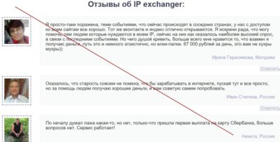 Заработок через сервис обмена IP адресов - обман! Отзыв