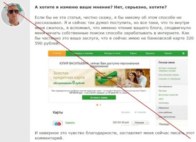 Блог МояИнтернетЖизнь от Илонова Леонида - мошенничество. Отзыв
