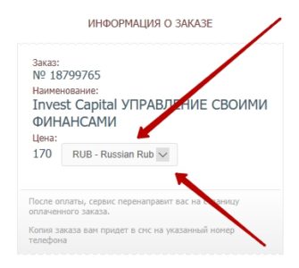 Invest Capital от Ивана Штипенца - обычный развод на деньги. Отзыв