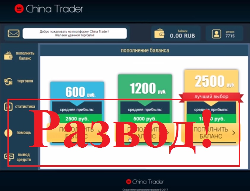 Фиктивный заработок на платформе China Trader. Отзывы о блоге Марины Ивлевой