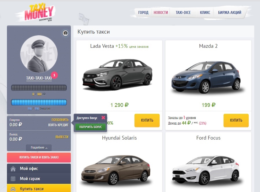 Taxi-Money – игра с выводом денег. Отзыв о проекте