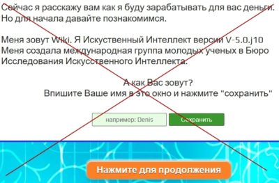 Дропшиппинг робот Wiki V-5.0. Отзывы о лохотроне