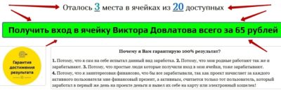 Мошенник Виктор Довлатов и его ежедневный доход от 12 000 рублей. Отзывы