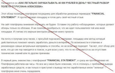 Отзывы о заработке на платформе «FINANCIAL STATEMENT» от блогера Руслана Алексеева
