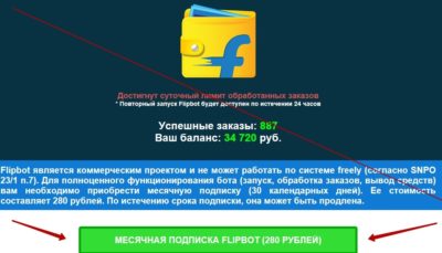 Отзывы о лохотроне FlipBot – автоматический заработок от 20 000 рублей в день