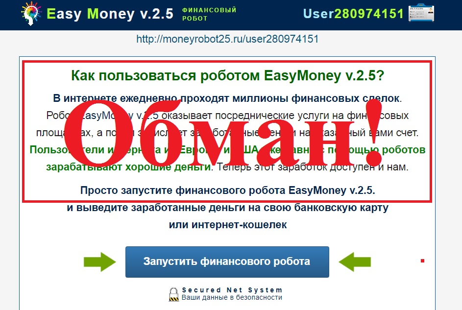 Возвращение финансового робота. Отзывы о EasyMoney v.2.5 или Fast Money v.2.7