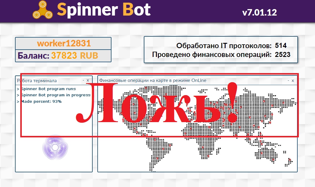 Фиктивный автозаработок со Spinner Bot. Отзывы о проекте