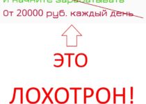 Лохотрон «Установите нашу программу и начните зарабатывать от 20000 рублей в день». Отзывы
