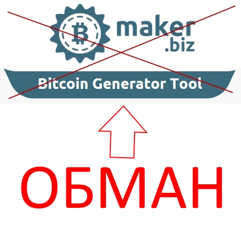 bitcoin generator отзывы