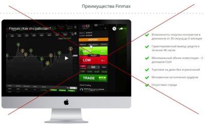 FINMAX – отзывы о брокере бинарных опционов