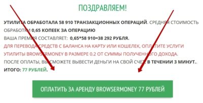 Утилита BrowserMoney Ver.2.59 - отзывы об обмане