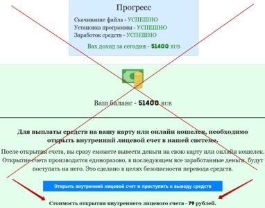 Лохотрон "Установите нашу программу и начните зарабатывать от 20000 рублей в день". Отзывы