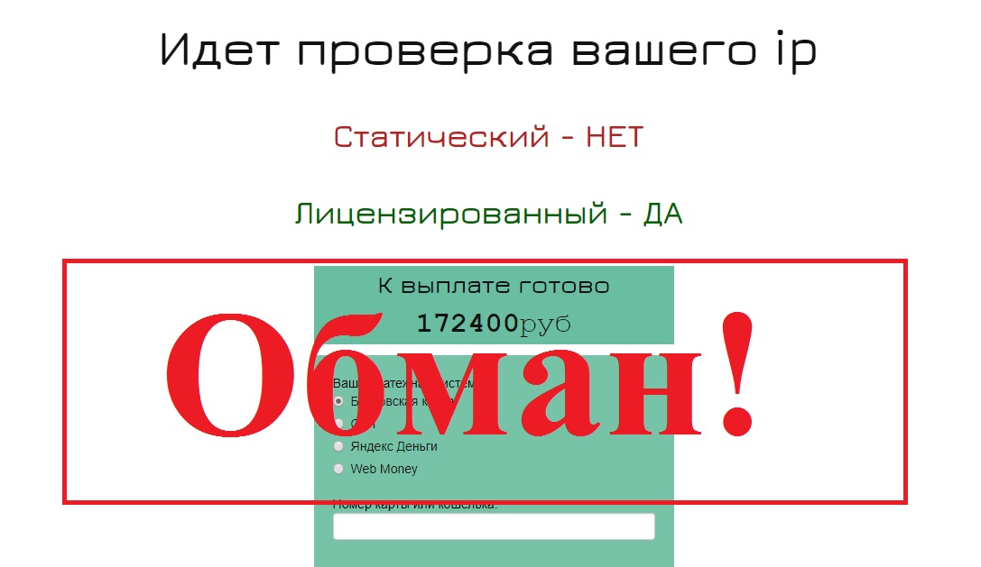 Фиктивная оплата за IP. Отзывы о проекте ipmysinfo.ru