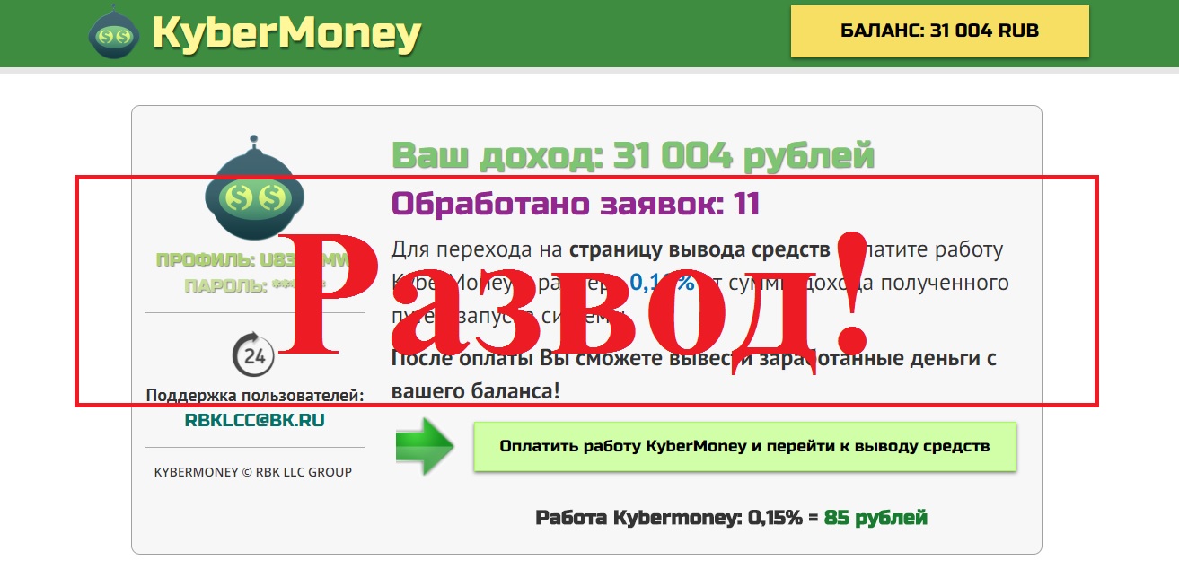 Автодоход с KyberMoney, от 10 000 рублей в сутки. Отзывы о проекте