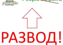 People-helps.ru — отзывы о мошеннической схеме