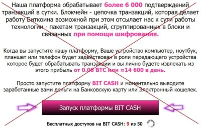 Платформа Bit Cash - отзывы об очередном лохотроне