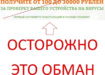 Отзывы о мошенническом сайте АНТИ ВИРУС – получите от 100 до 3000 рублей