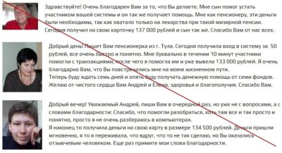 Получи помощь 130 000 рублей от участников семи рукопожатий. Отзывы о лохотроне