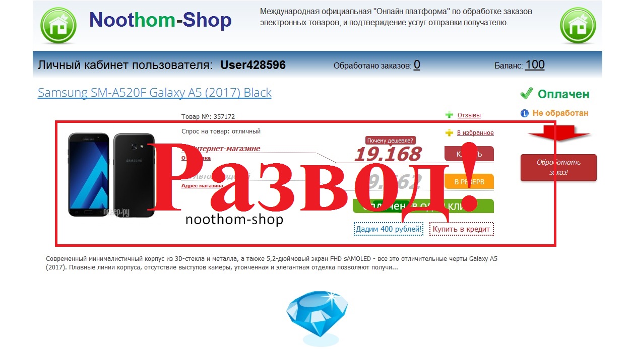 «Хорошая» работа за 232 рубля. Отзывы о Noothom-Shop