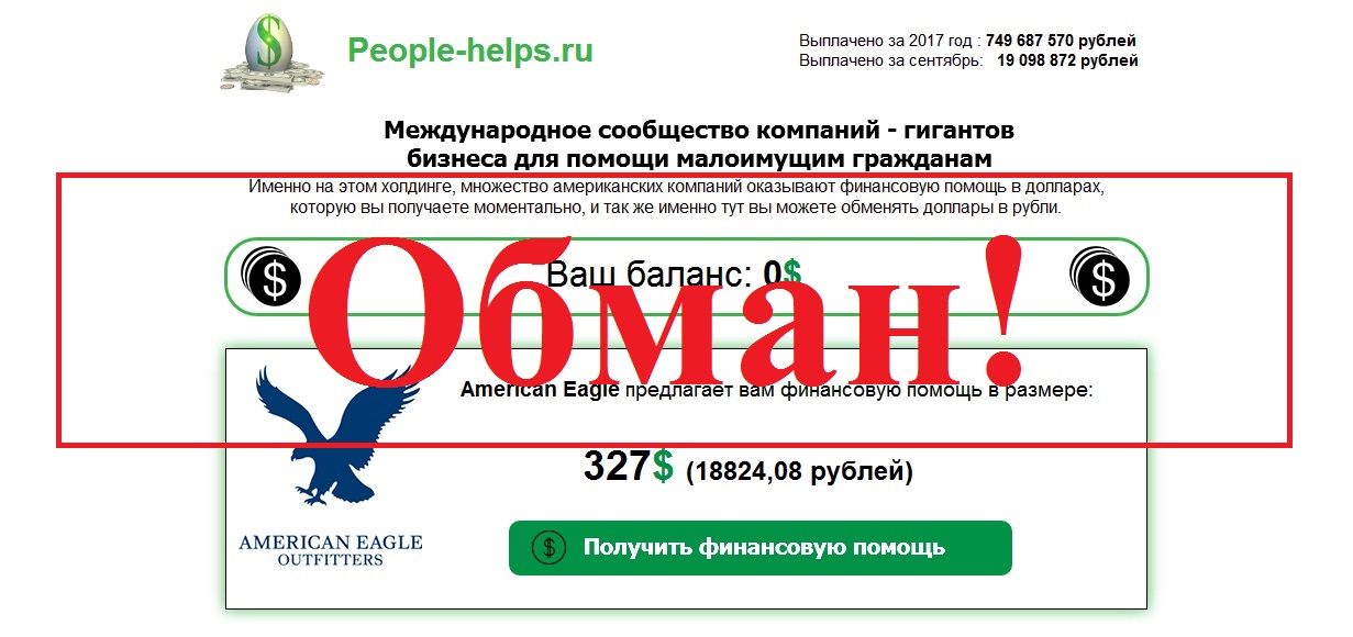 Финансовая помощь от гигантов за 95 рублей. Отзывы о People-helps.ru