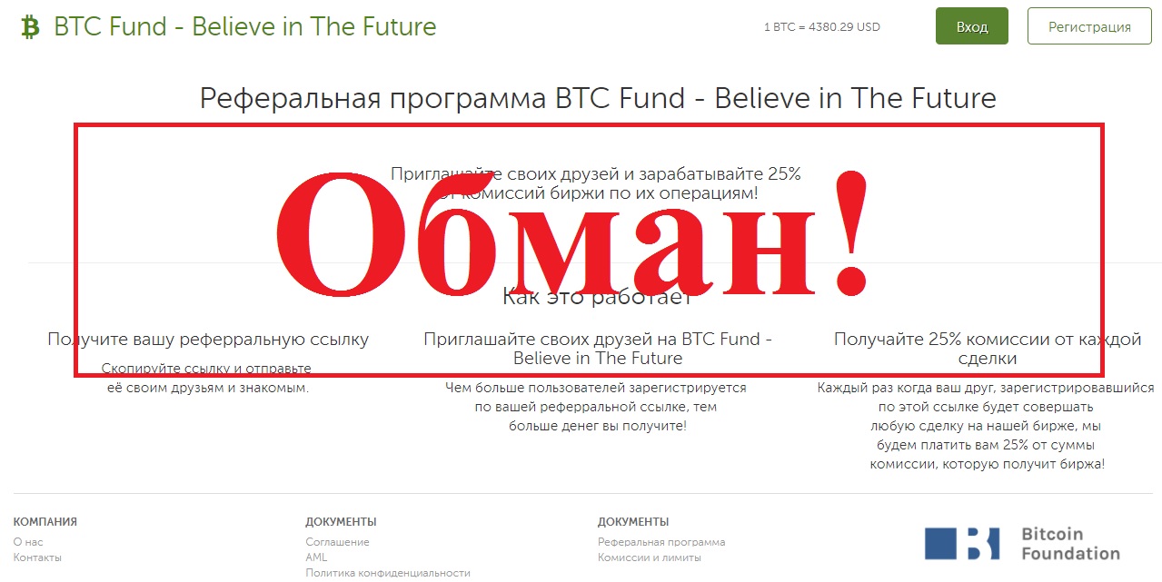 «Поверь в будущее», или новый клон проекта BTC Capital. Отзывы о BTC Fund – Believe in The Future