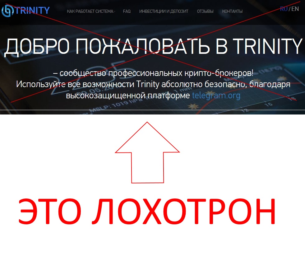 trinity биткоин отзывы