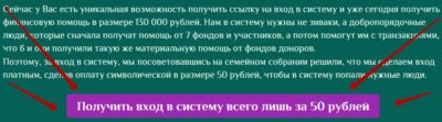 Получи помощь 130 000 рублей от участников семи рукопожатий. Отзывы о лохотроне