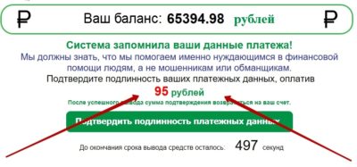 People-helps.ru - отзывы о мошеннической схеме