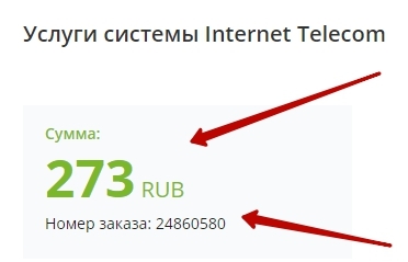 INTERNET TELECOM – ваш доход от 12 000 рублей в день на интернет-трафике. Отзывы