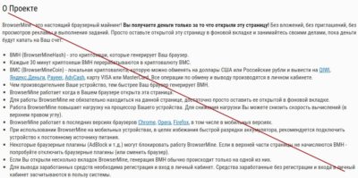 BrowserMine – отзывы о проекте