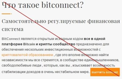 Отзывы о платформе по покупке биткоинов BitConnect
