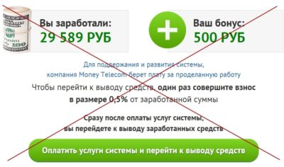 Money Telecom – ваш доход от 12 000 рублей в день на интернет-трафике. Отзывы о банальном лохотроне
