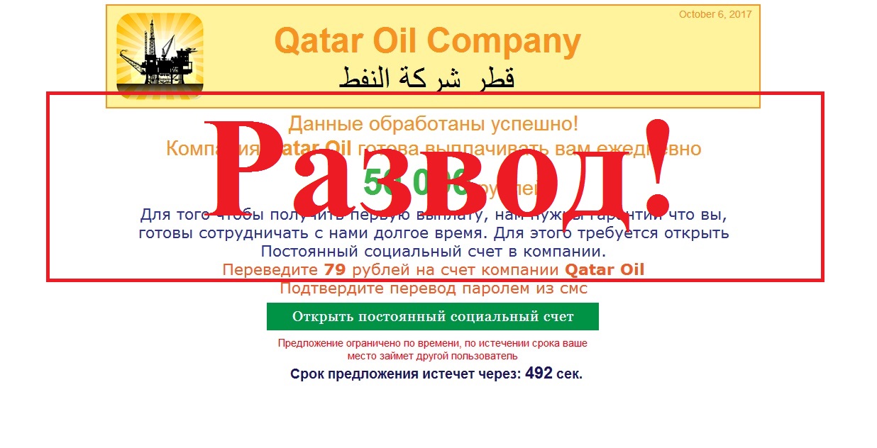 Помощь за 79 рублей, или «нефтяная скважина» лжи. Отзывы о Qatar Oil Company