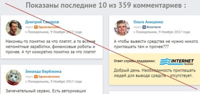 INTERNET TELECOM – ваш доход от 12 000 рублей в день на интернет-трафике. Отзывы