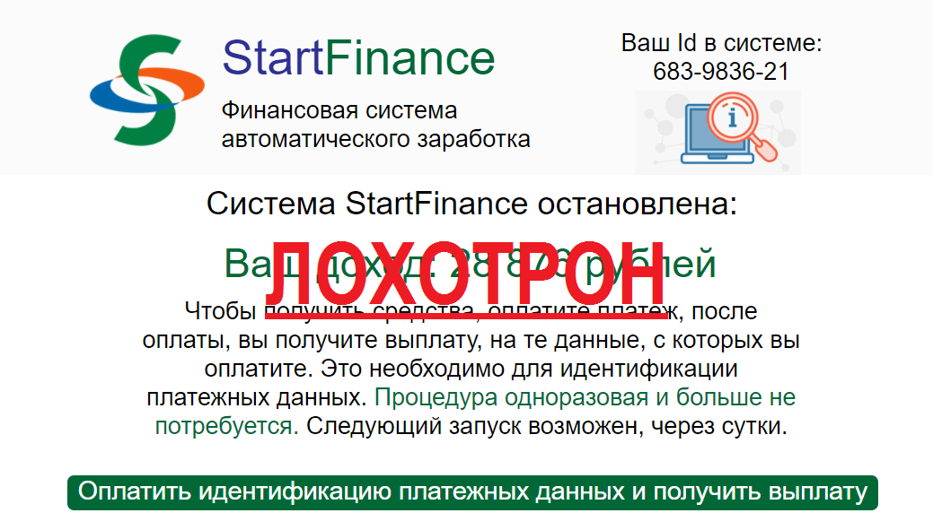 StartFinance-финансовая система автоматического заработка! Отзывы о лохотроне.