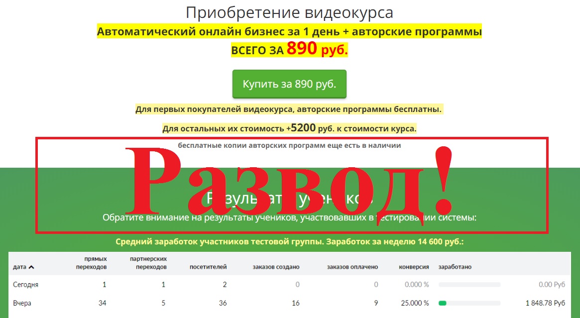 Автоматический онлайн бизнес за 1 день от Павла Шпорта. Отзывы о http://1dayonlinebiz.ru