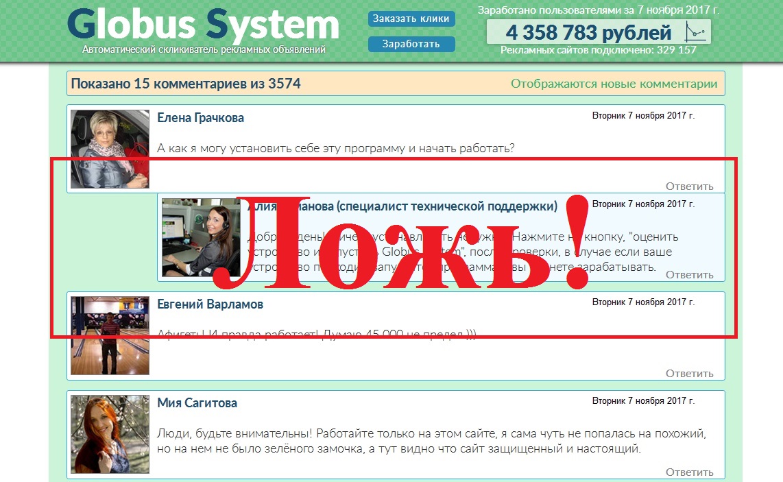«Умный» автокликер, или от 25 000 рублей в сутки. Отзывы о проекте Globus system