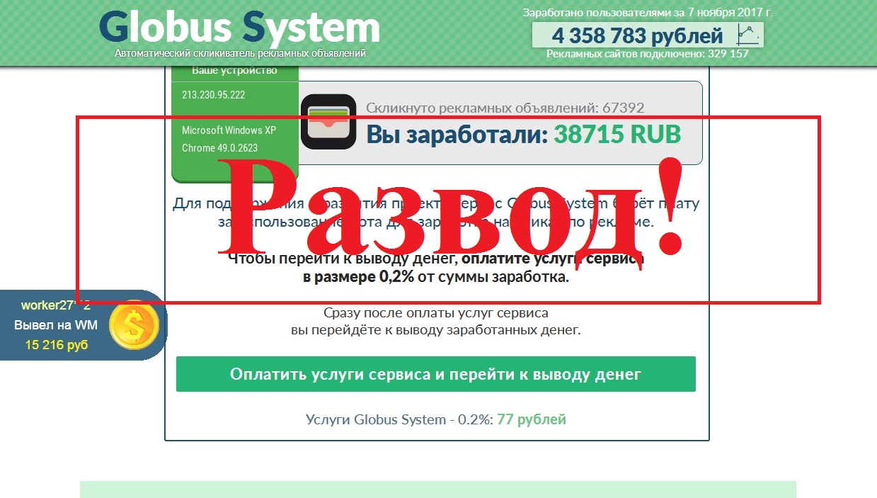 «Умный» автокликер, или от 25 000 рублей в сутки. Отзывы о проекте Globus system