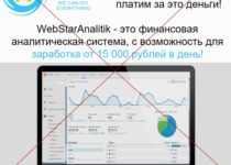WebStarAnalitik – анализируем сайты и платим за это деньги. Отзывы