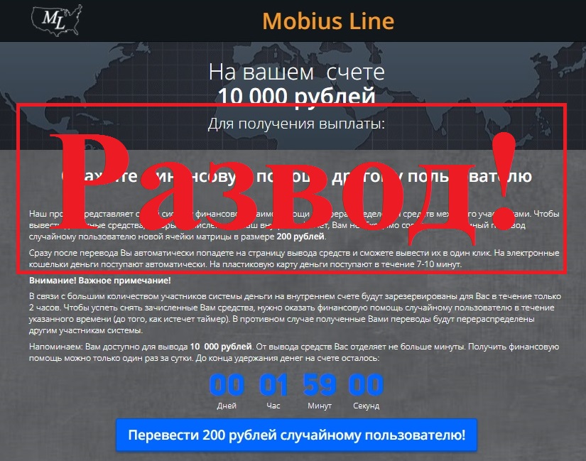 10 000 рублей от 50 человек, или 200 рублей в окно. Отзывы о проекте Mobius Line