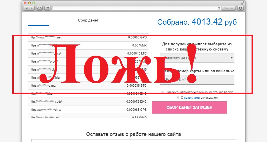 Автоматически собираем деньги с сайтов за 170 рублей. Отзывы о MONEY COMPLETE или MONEY CRIPTER