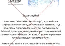 GlobalNet Technology – отзывы о компании