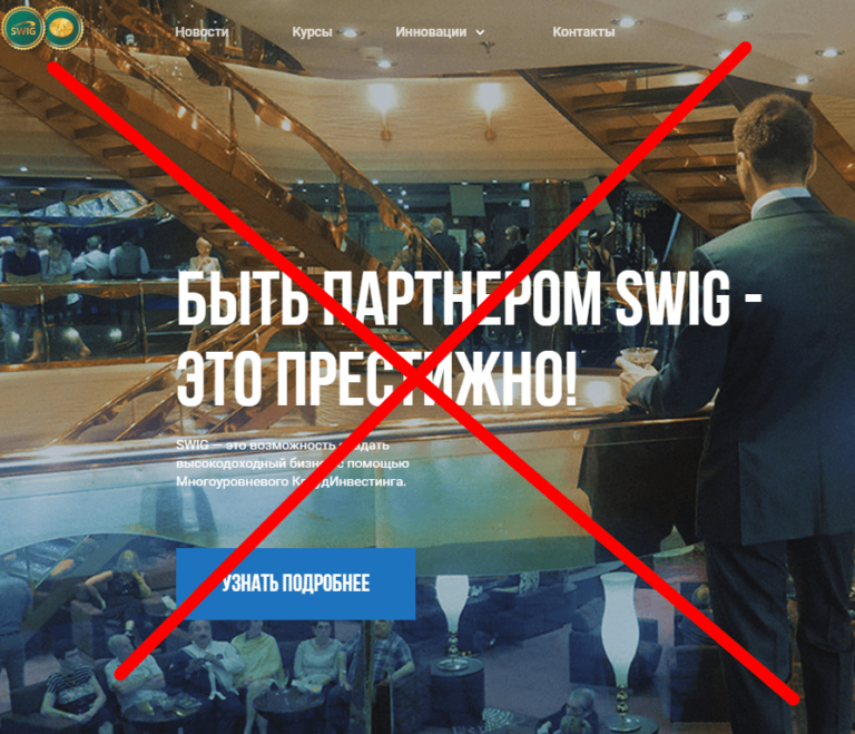 Sky Way Invest Group – реальные отзывы о проекте
