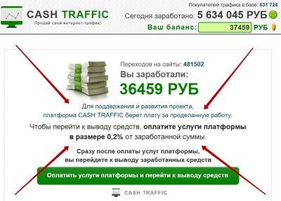 Cash Traffic – зарабатывайте от 30 000 рублей в день. Отзывы о мошенническом проекте