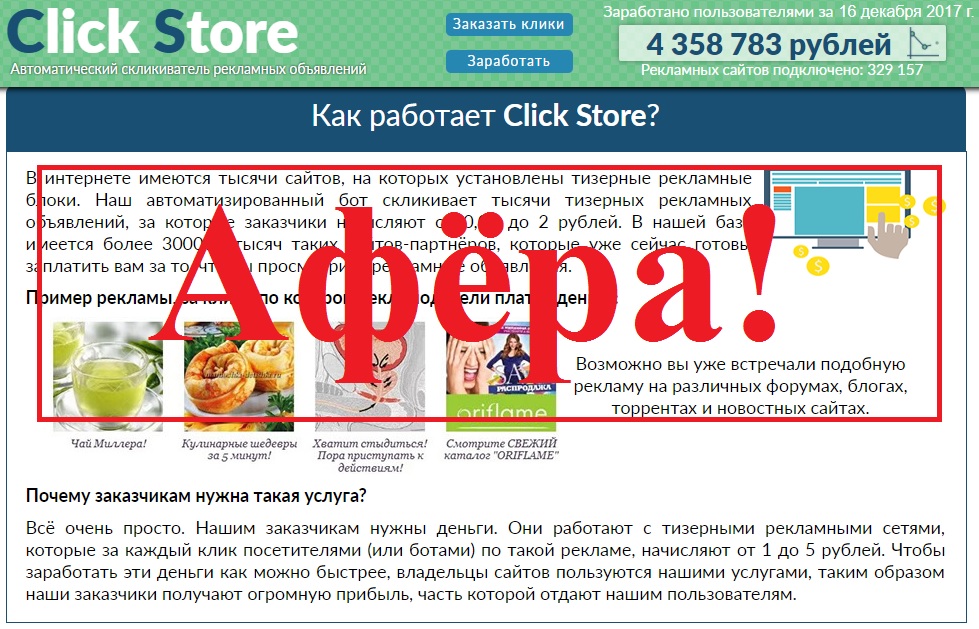 «Зарабатываем» 25 000 рублей на домашнем Интернете. Отзывы о Click Store