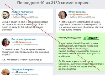 Sales Traff – ваш доход от 30 000 рублей в день на интернет-трафике. Отзывы
