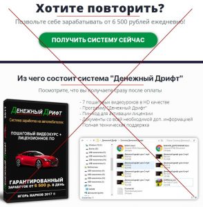 Денежный Дрифт – зарабатывайте от 6 500 рублей в день на автолюбителях. Отзывы