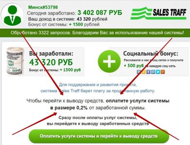 Sales Traff – ваш доход от 30 000 рублей в день на интернет-трафике. Отзывы