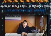 Деньги на автомате от Олега Дмитриева – отзывы о лохотроне
